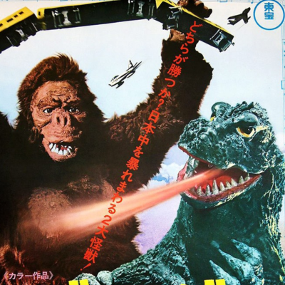 King Kong vs. Godzilla